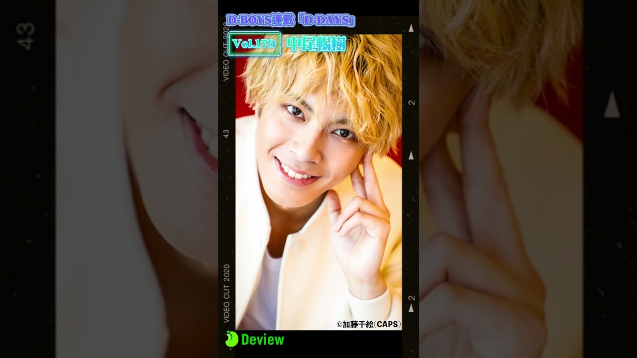 中尾暢樹、取材メイキングムービー｜D-BOYS連載「D-DAYS」Vol.179 #shorts