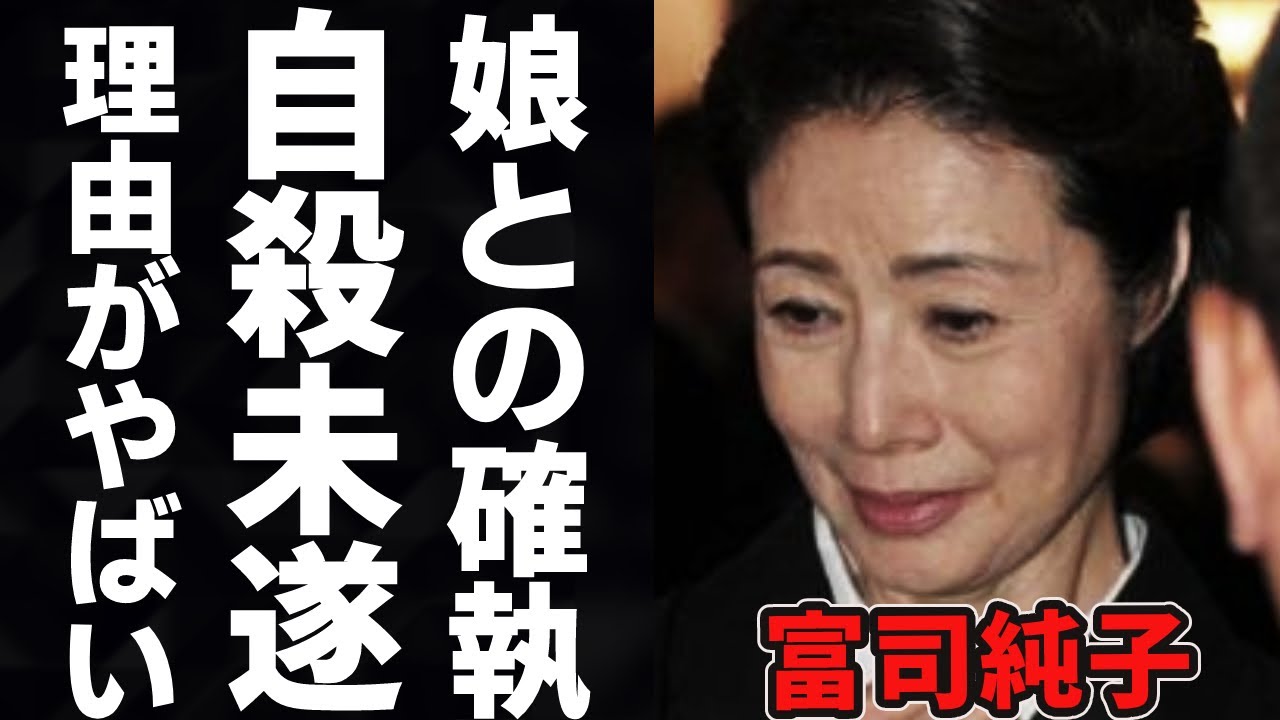 寺島しのぶの母・富司純子の自殺未遂がヤバすぎる…！娘と●●を巡った親子喧嘩の真相に一同驚愕！『緋牡丹博徒』女任侠スターで梨園の妻の現在がに耳を疑った