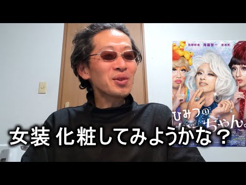 Reloaded【映画感想】ひみつのなっちゃん。【滝藤賢一 渡部秀 前野朋哉 】2023.01.21