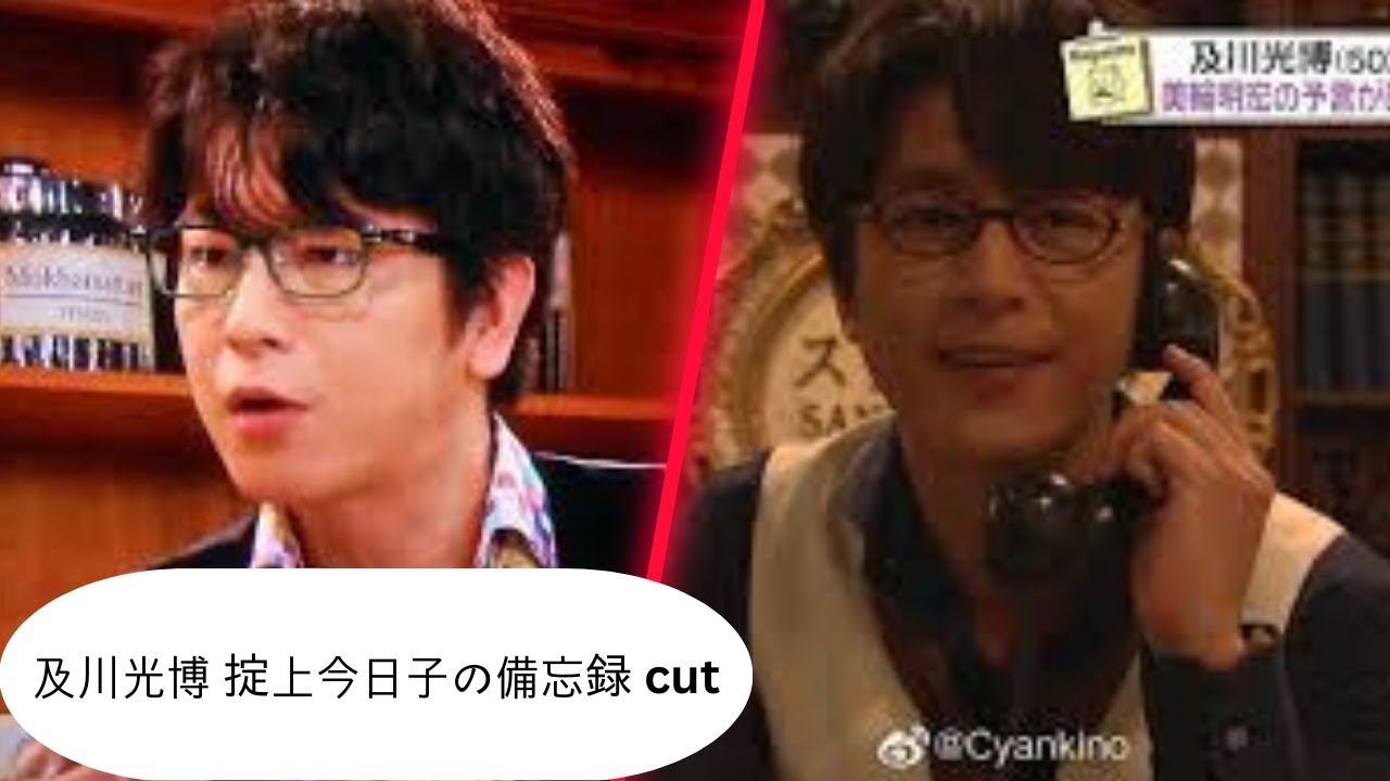 及川光博 掟上今日子の備忘録 cut