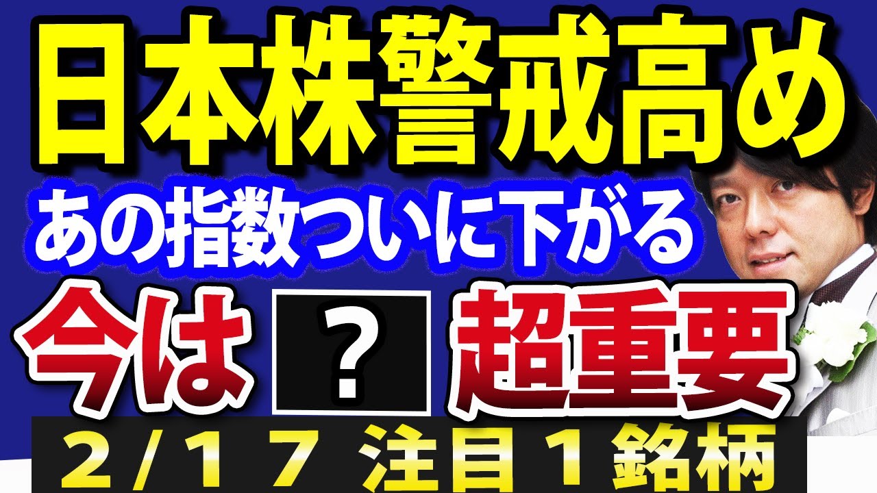 ●●ついに動く？日本株は警戒感高めの状態続く