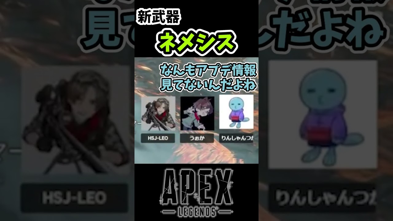 【Apex】新武器ネメシスの強さを語る【ウォッカ/山田涼介/りんしゃんつかい/切り抜き】#Shorts