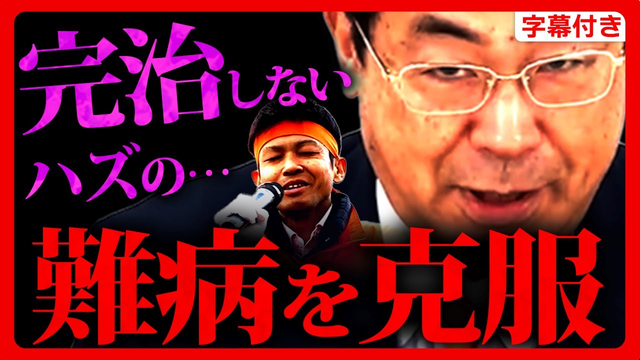 【参政党】医者から”一生治らない”と宣告された難病を克服！障がい者手帳を”返納”することができました。松田党首「実は私もそうでした」末吉たつみ 2023年2月11日【字幕テロップ付き 切り抜き】
