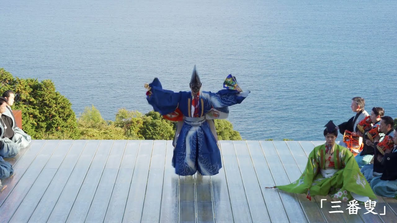 【「三番叟」#能 「松風」】神奈川特別公演 江之浦 ダイジェスト映像（日本全国 能楽キャラバン！2022）