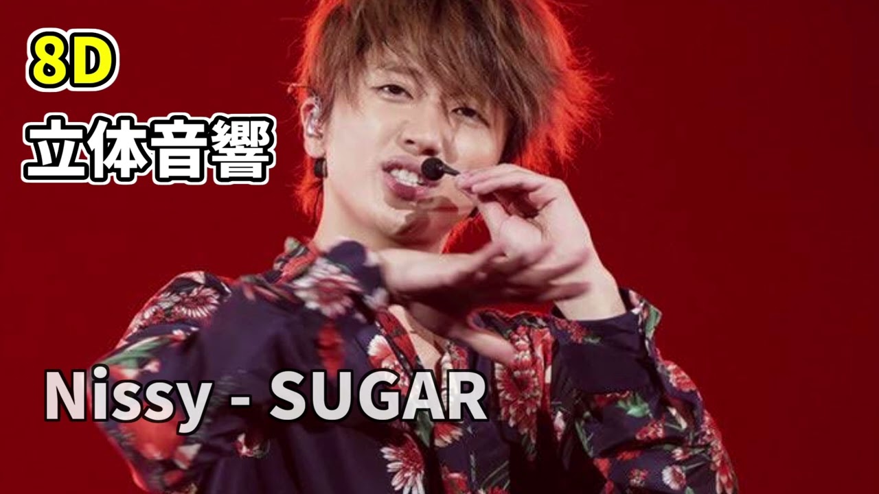 【立体音響】Nissy - SUGAR