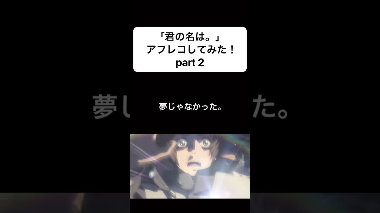 【君の名は。】「神木隆之介（立花瀧）台詞」をアフレコしてみた！（新海誠）part2