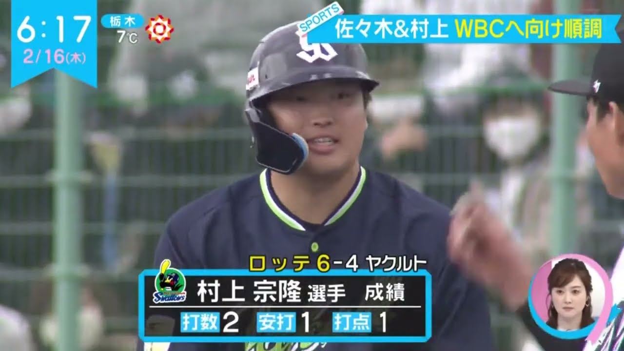 佐々木&村上WBC人向順調『ZIP!』  2023年02月16日