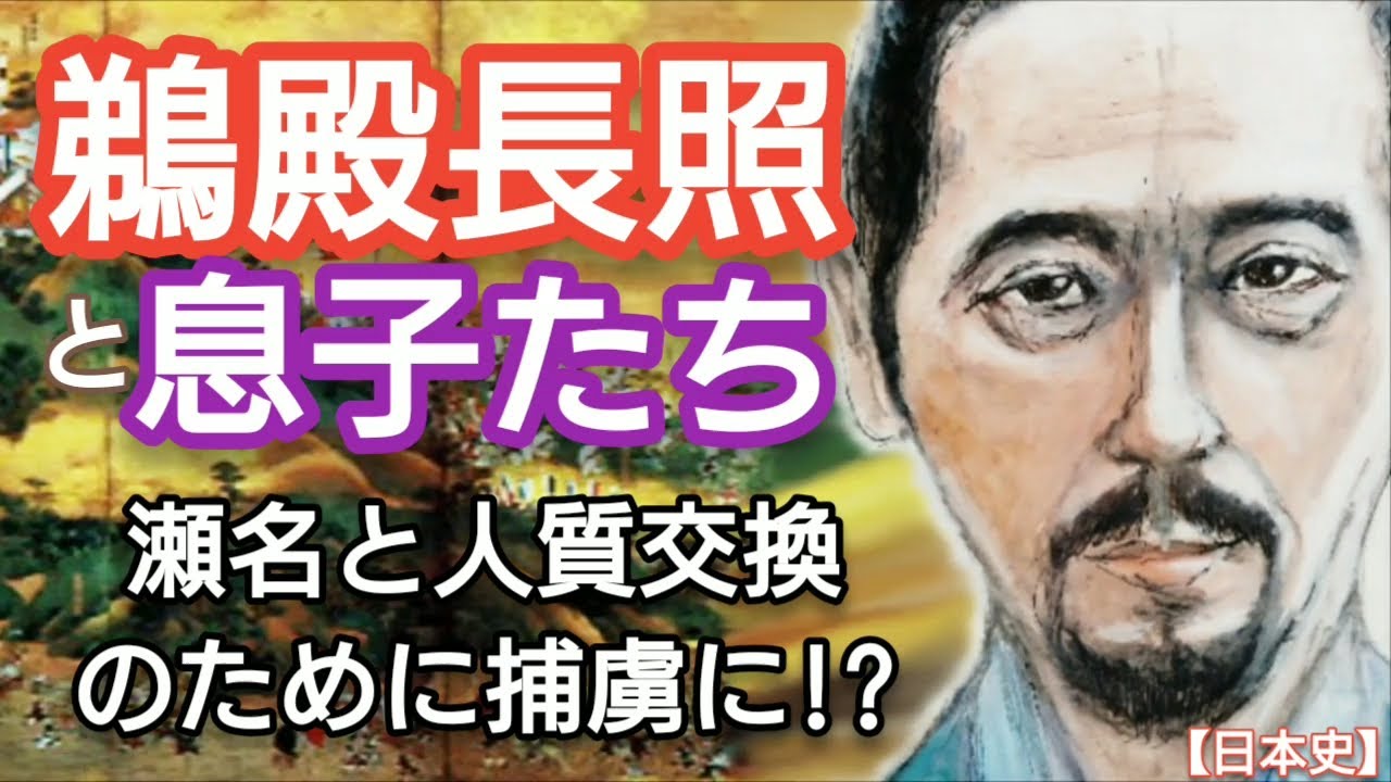 「どうする家康」に学ぶ【日本史】鵜殿長照と息子たち 徳川家康の正妻瀬名と信康・亀姫を人質交換するため捕縛された兄弟 メガネなしの野間口徹が話題 Udono Nagateru Japan
