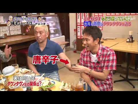 「出川哲朗」とんねるず・明石家さんまをどう思っている？「人志松本ｘ浜田雅功」003