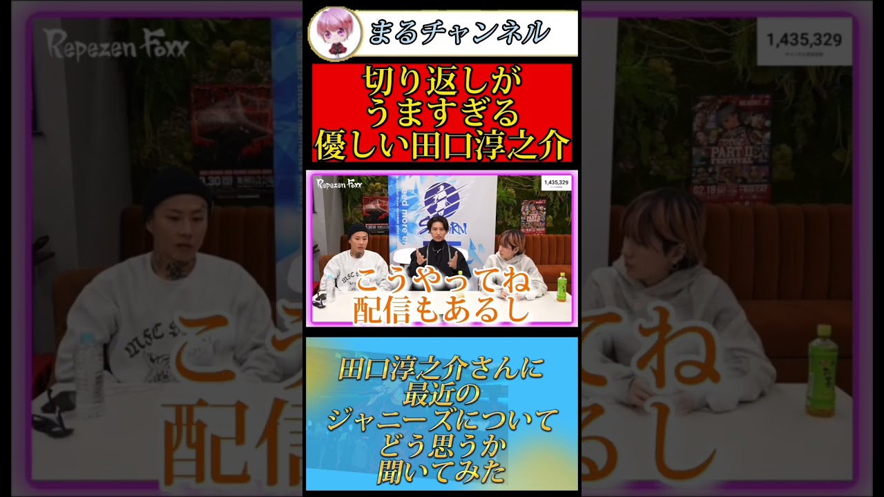 元KAT-TUN田口淳之介さんに最近のジャニーズについてどう思うか聞いてみたら流石の返答が！？#djまる #レペゼン #repezenfoxx