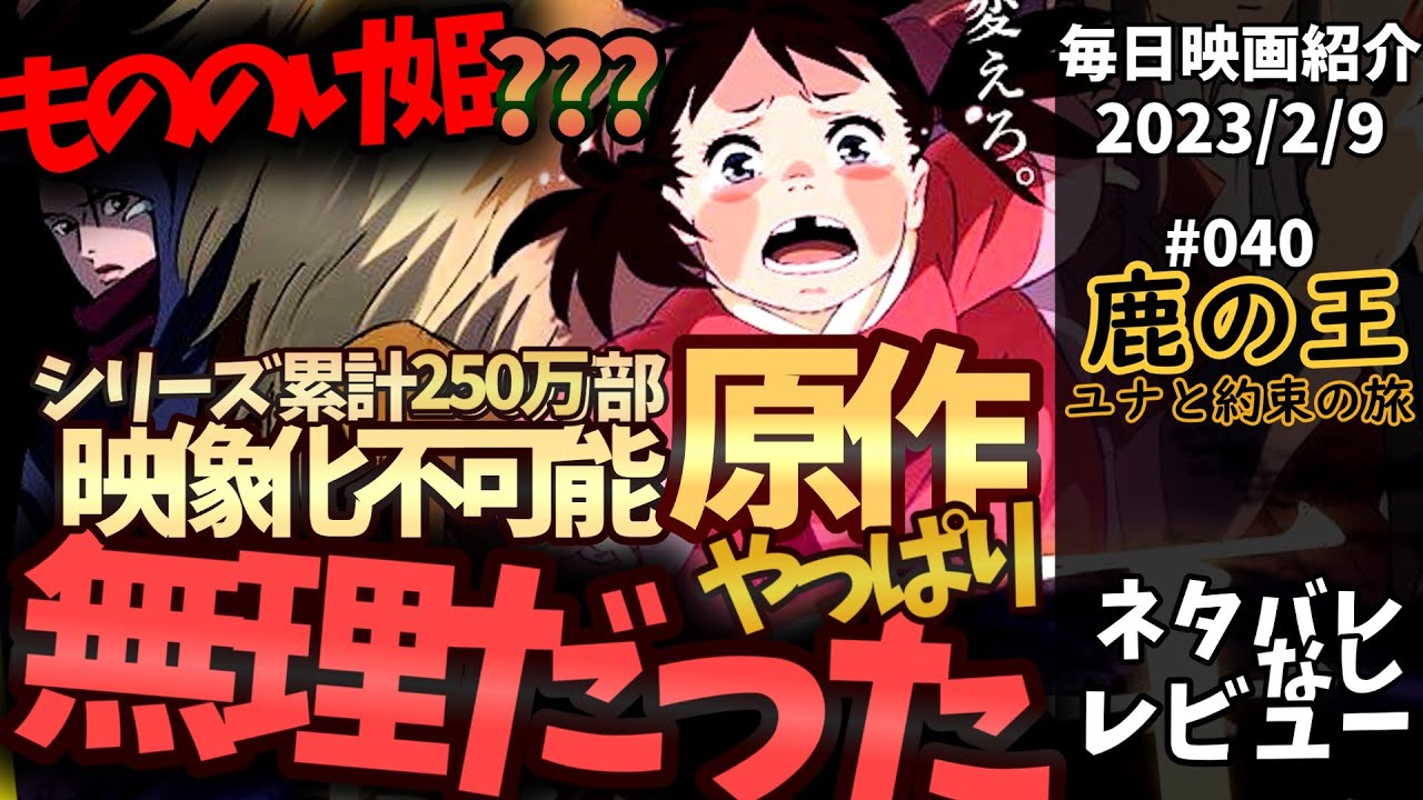 【毎日映画紹介】スタジオジブリじゃないのにもののけ姫すぎる映画『鹿の王 ユナと約束の旅』【Amazonプライムビデオ】