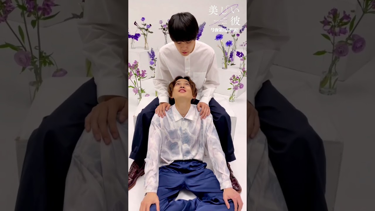 Cute Hira-Kiyoi 【#八木勇征】【#萩原利久】【#美しい彼シーズン𝟐】【#劇場版美しい彼】【#BL】