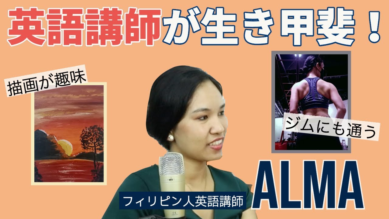 【講師に深掘りインタビュー】Alma