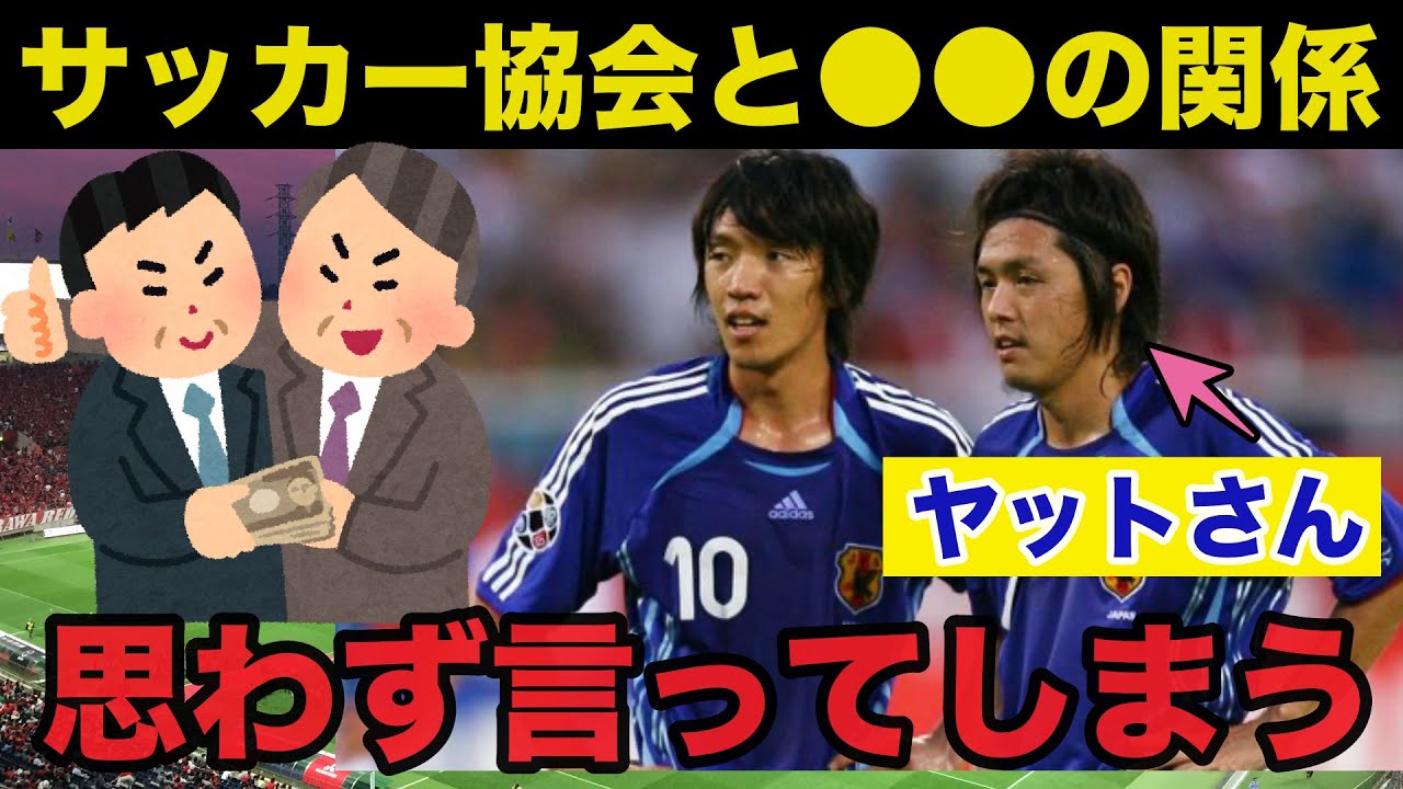 【闇】遠藤保仁がサッカー日本代表の背番号と●●の関係を暴露し一同驚愕