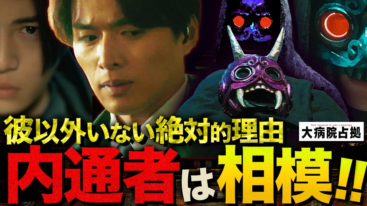 【大病院占拠】第5話 警察に潜む”鬼”確定！あなたは気付いた？相模の怪しげな行動を…”紫鬼は1人じゃない？”複数人説がマジで現実味帯びてきた件も。【櫻井翔】【菊池風磨】