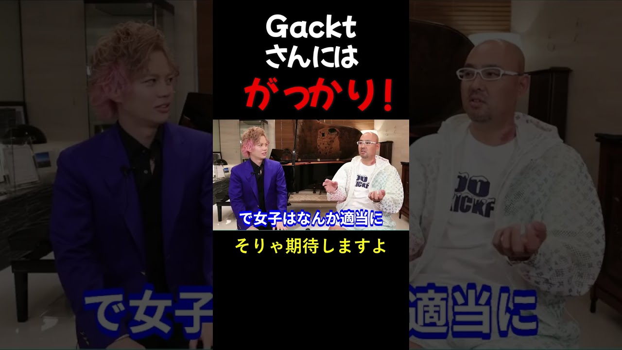 Gacktさんとチャングンソクさんがいてこのレベルなの？#Shorts