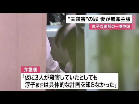 夫殺害罪に問われた裁判で妻は無罪主張　ALS患者嘱託殺人罪で起訴の息子と共謀か「夫を殺していません」 (2023/02/13 11:47)