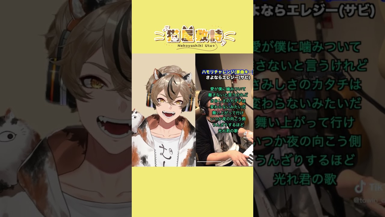【ハモリチャレンジ】さよならエレジー/菅田将暉 #猫屋敷詩 #vsinger