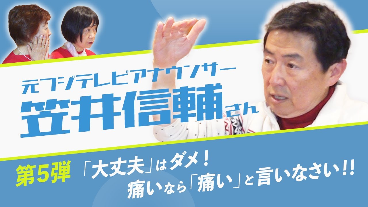 【笠井信輔さん第5弾】悪性リンパ腫闘病記PART③ 「大丈夫」はダメ！痛いなら「痛い」と言いなさい！
