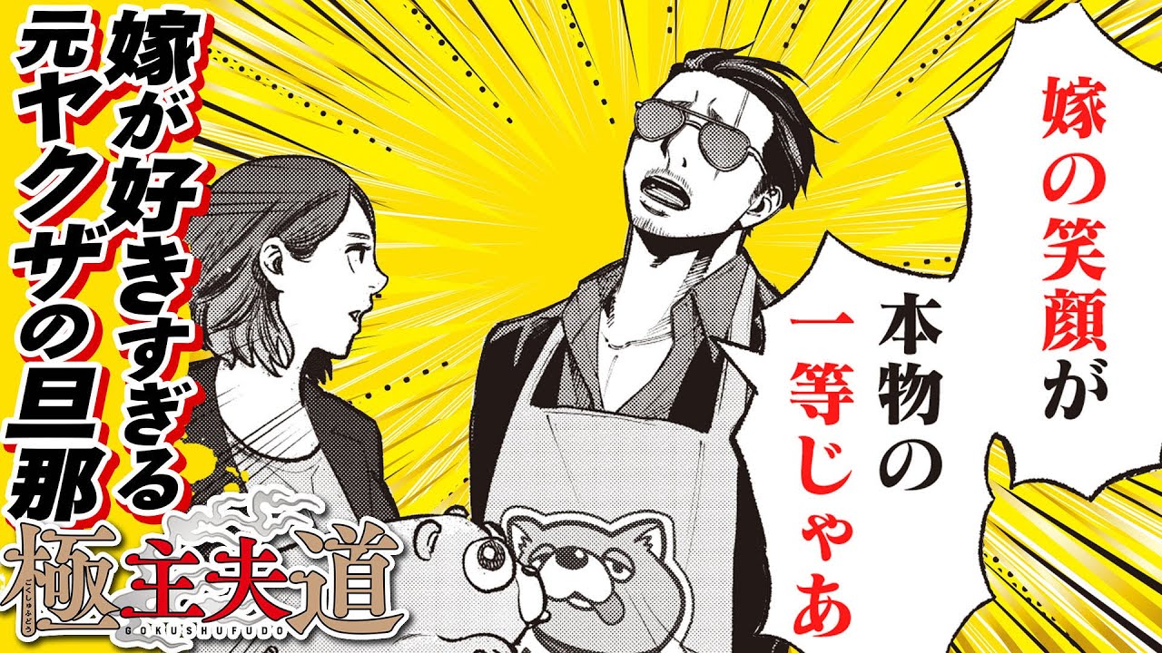 【漫画】奥さん大好き♡ 元ヤクザの旦那が嫁への愛を大告白…!? 商店街で福引大会！『極主夫道』 #17【不良・ヤンキー・ギャグコメディ】【新潮社・くらげバンチ】