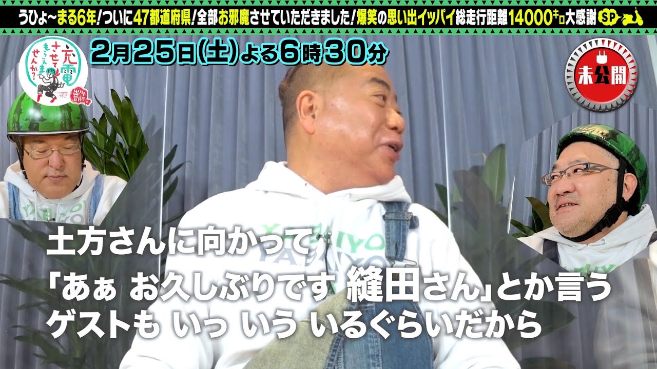 【予告】出川哲朗の充電させてもらえませんか？スペシャル