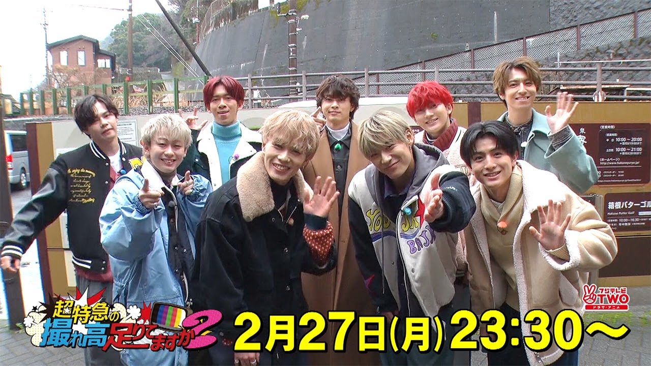 【公式】超特急の撮れ高足りてますか？#160