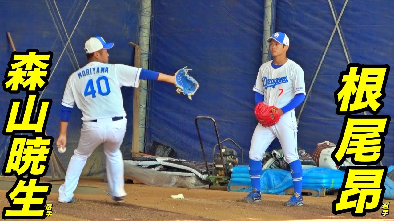 中日２軍ブルペン投球！！この日共に打撃投手に登板した根尾昂投手、森山暁生投手もブルペン入り！！