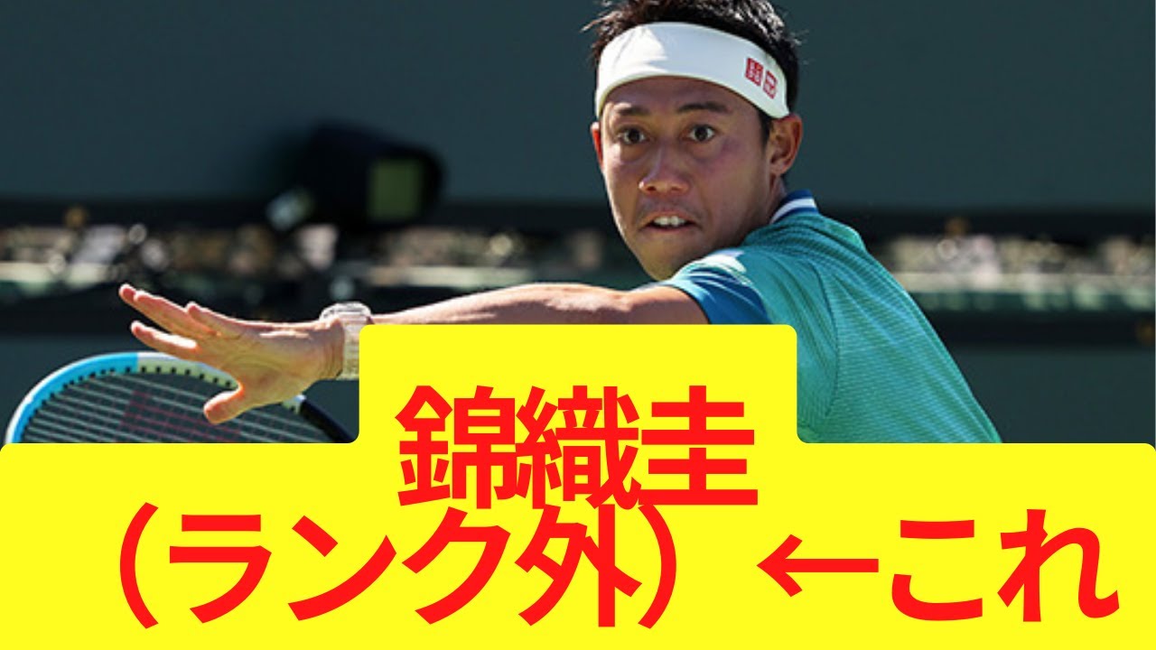 錦織圭（ランク外）←これ【2ch/5ch】