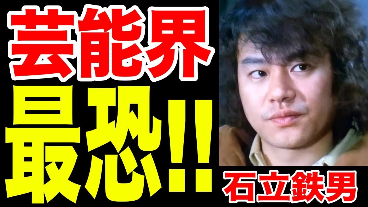 石立鉄男の裏の顔が最恐と呼ばれるヤバい話...結婚するも博打しまくり!気難しくてテレビに世界から消えていった...