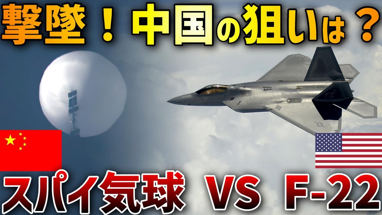 【3分解説】撃墜！中国スパイ気球の正体とは？