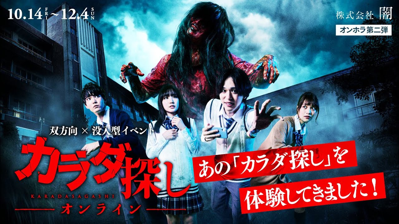カラダ探し 恋愛映画フル カラダさがし 2023 - 橋本環奈x眞栄田郷敦