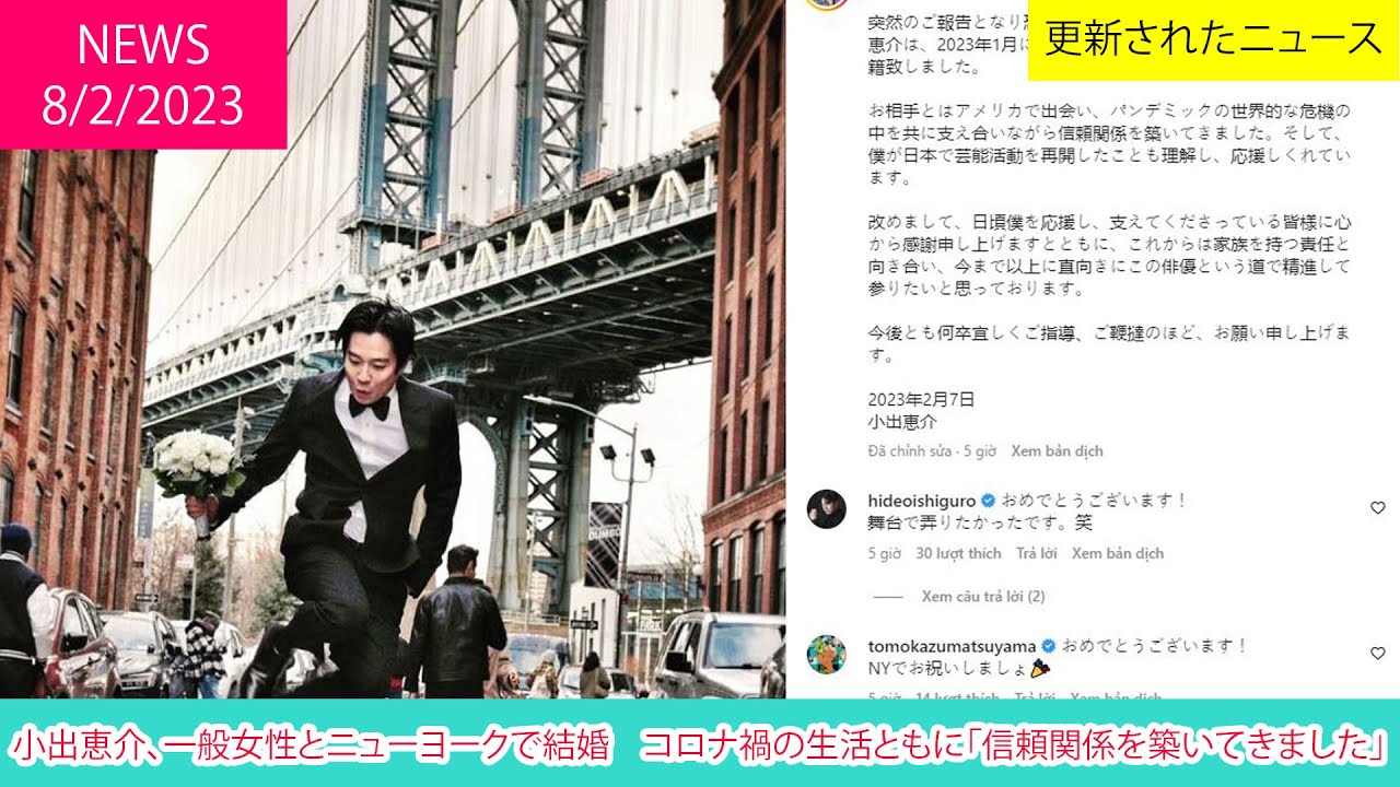 小出恵介、一般女性とニューヨークで結婚　コロナ禍の生活ともに「信頼関係を築いてきました」 | ニュース 2023年2月8日 | 話題のニュース