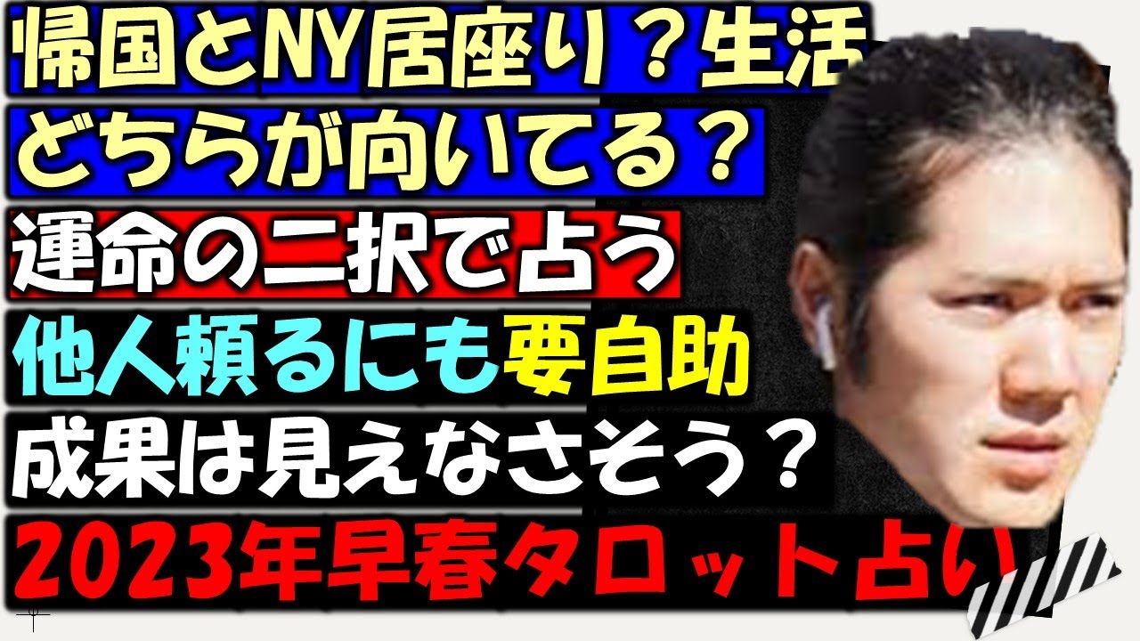 NY生活で心ズタズタ…どん底へ❓小室圭さん・日本とアメリカどちらが生きやすいか占う【タロット占い】