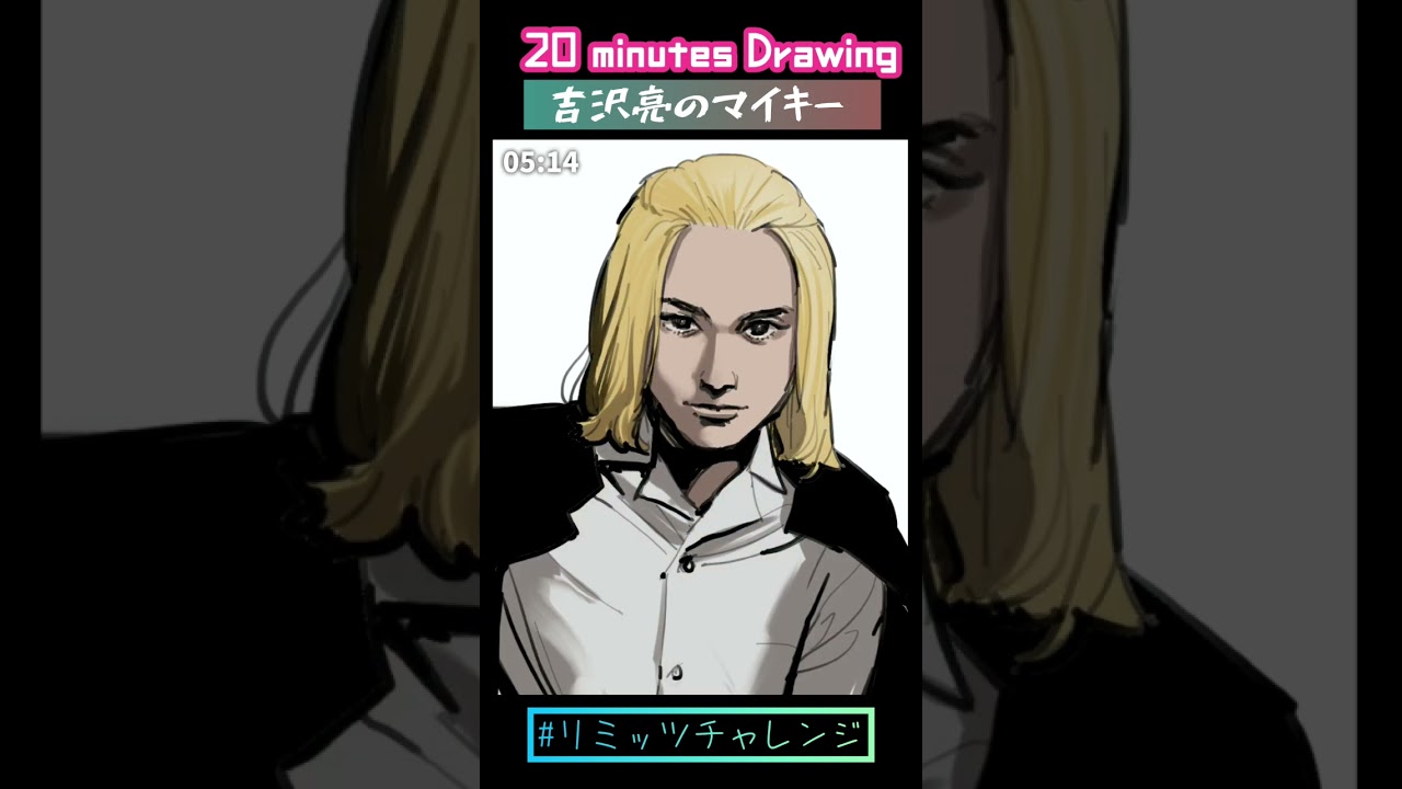 吉沢亮のマイキー卍お絵描き【20分 Speed drawing】Procreate イラストメイキング #Shorts