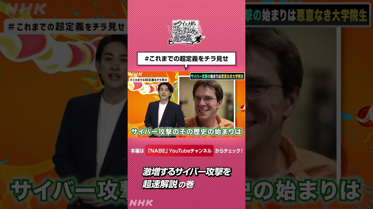 東京五輪の裏で4億5千万回のサイバー攻撃!? #町田啓太 #NABE #shorts