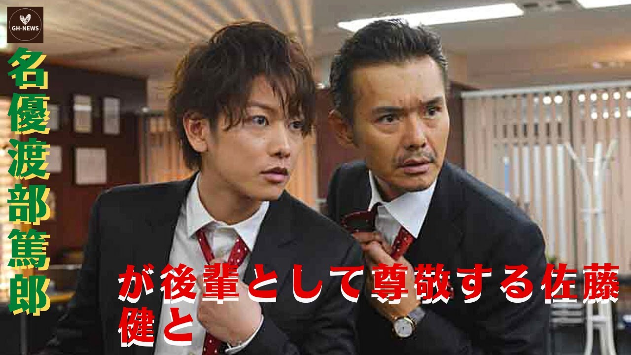 【佐藤健】名優・渡部篤郎が後輩として尊敬する佐藤健と、地上波放送を欠席しているあの俳優。
