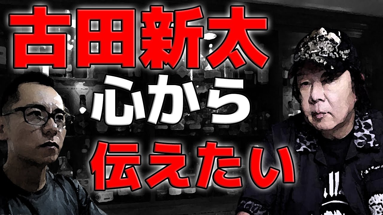 【禁酒・断酒】古田新太さんに心から伝えたい