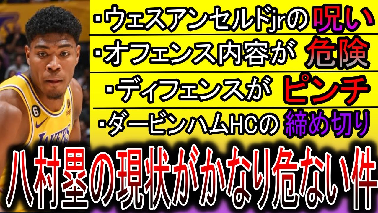 八村塁の現状と未来がこのままだと危ない件について考察　2/10時点