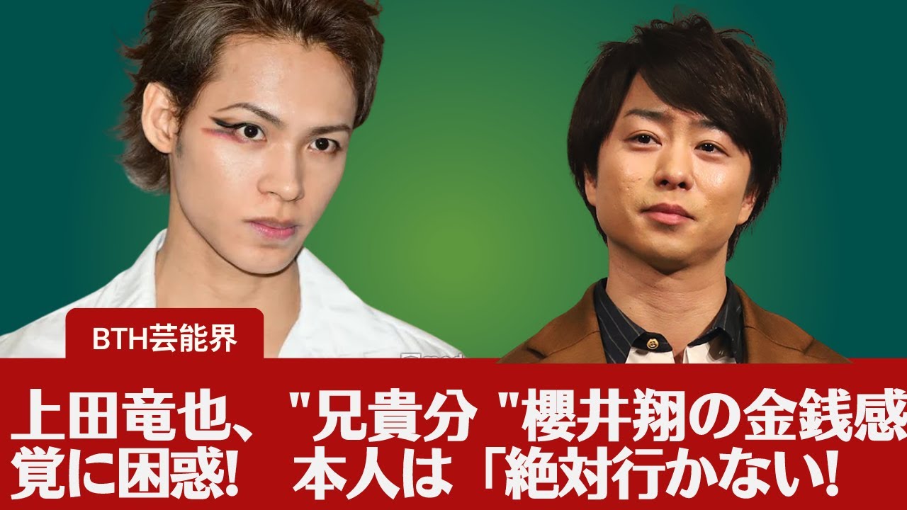【櫻井翔  】上田竜也、"兄貴分 "櫻井翔の金銭感覚に困惑!　本人は「絶対行かない!。49800円としたニトリ「昇降式リビングテーブル」の値段は？