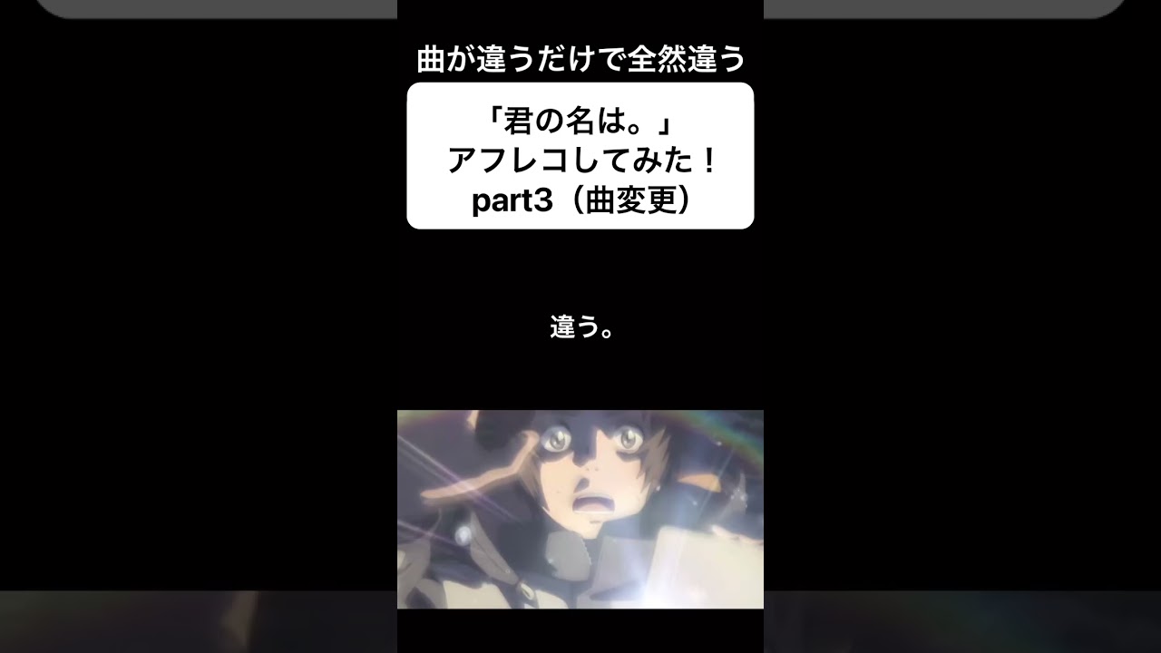 【君の名は。】「神木隆之介（立花瀧）台詞」をアフレコしてみた！（新海誠）part3