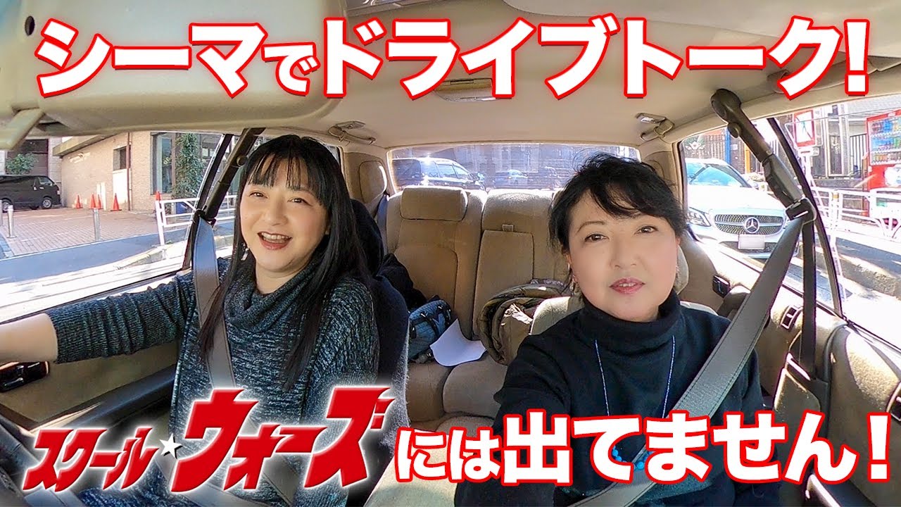 【伊藤かずえのドライブトーク】スクールウォーズに出演していないのに…。比企理恵さん、実は霊感体質⁉