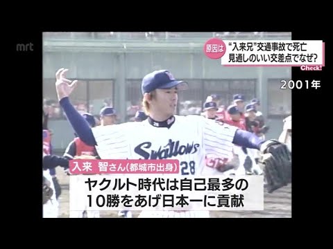 「入来兄弟」兄　元プロ野球　入来智さん交通事故死「事故の可能性のひとつにコリジョンコース現象」も