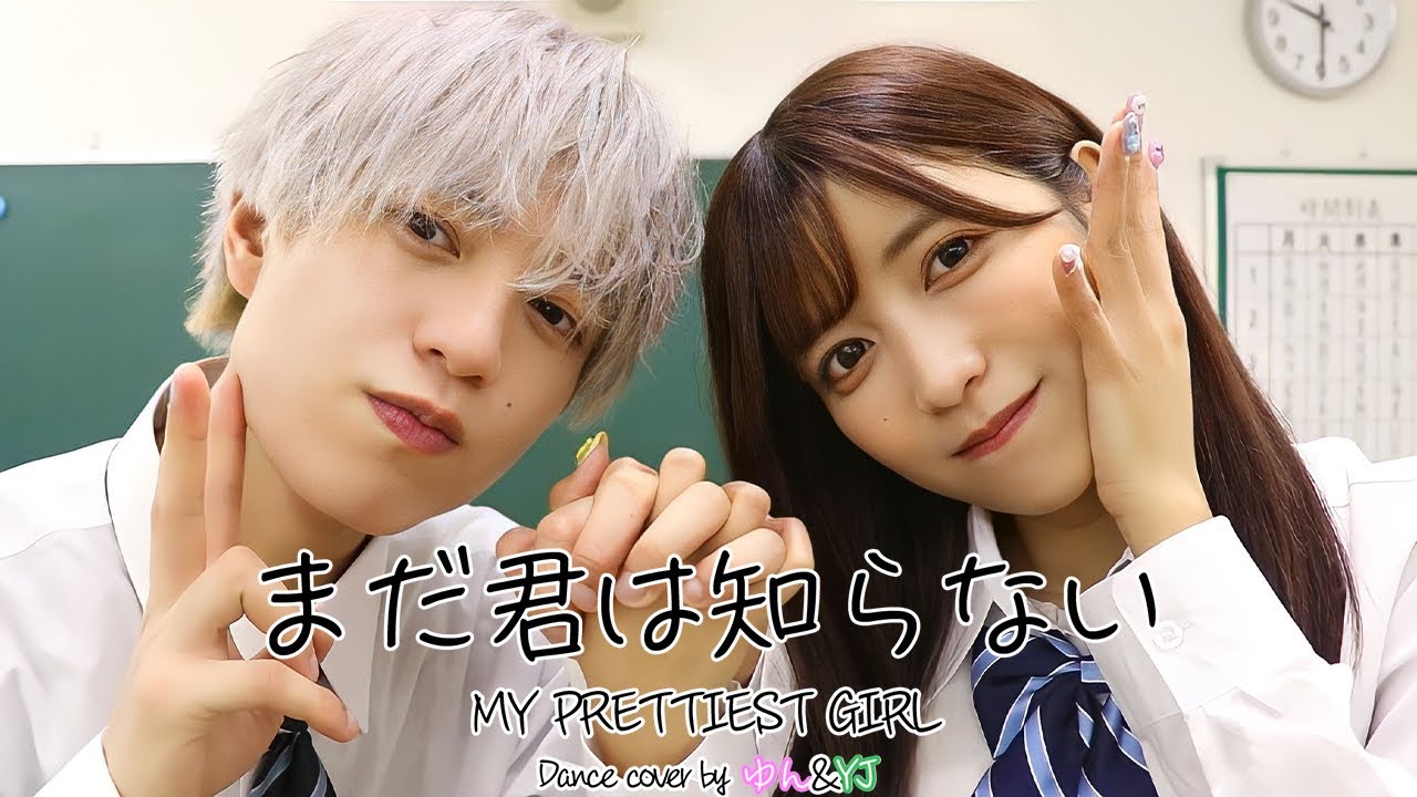 【踊ってみた】姉弟で「まだ君は知らない MY PRETTIEST GIRL」/ Nissy(西島隆弘)  〜 ゆん&YJ ver〜