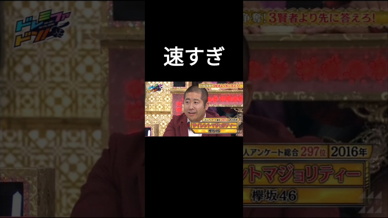 澤部佑、速すぎる#欅坂46
