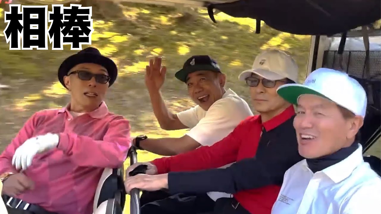 ヒロミさん、相棒達と楽しすぎる休みを過ごしてます!!【ゴルフ特集】