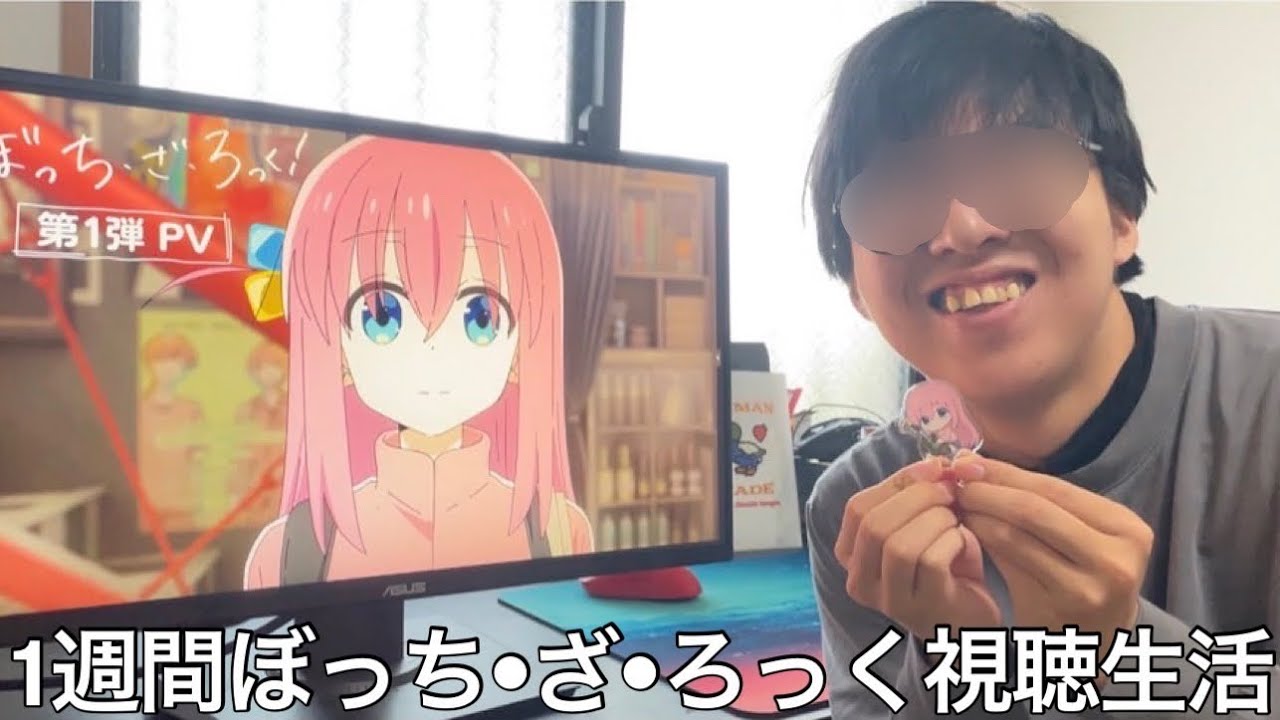 【実写】ガチ陰キャ君が1週間ぼっち・ざ・ろっく！視聴したらアニメに影響されバンド始めたが3次元の陰キャはしっかりキモく楽器も歌も下手すぎたせいで呪いの歌完成した