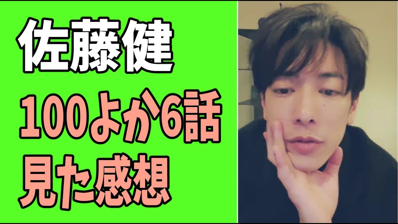 佐藤健　「100万回言えばよかった」第6話　見た感想