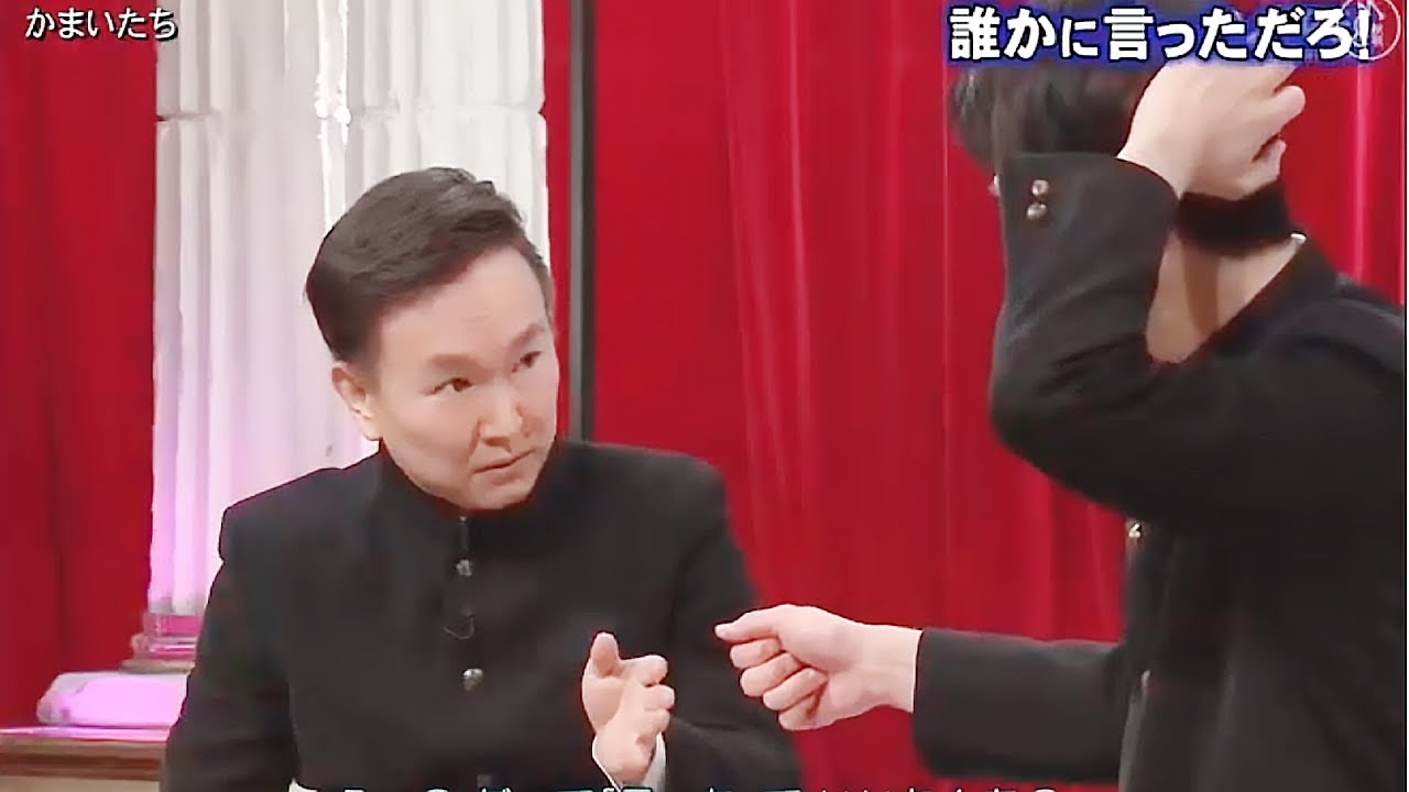 かまいたち コント「誰かに言っただろ」「この中の誰かが・・・」「今年一番ウケたネタ大賞」