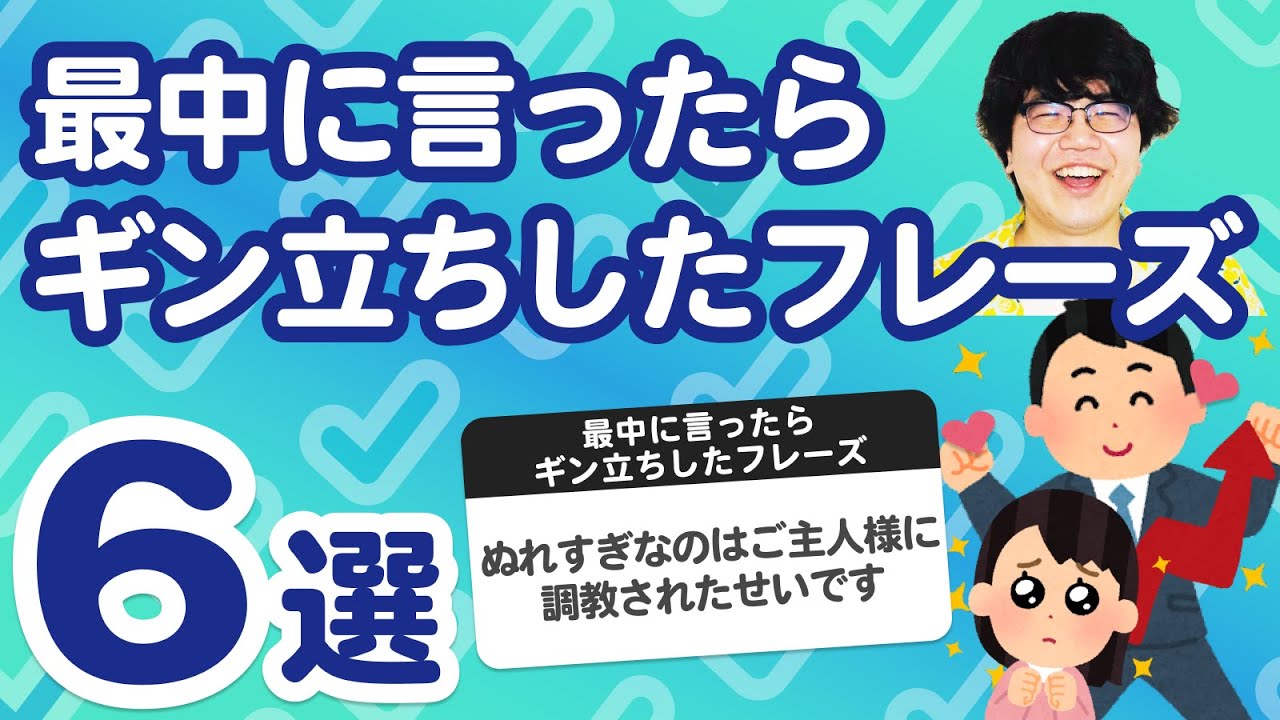 【10万人調査】「最中に言ったらギン立ちしたフレーズ6選」聞いてみたよ