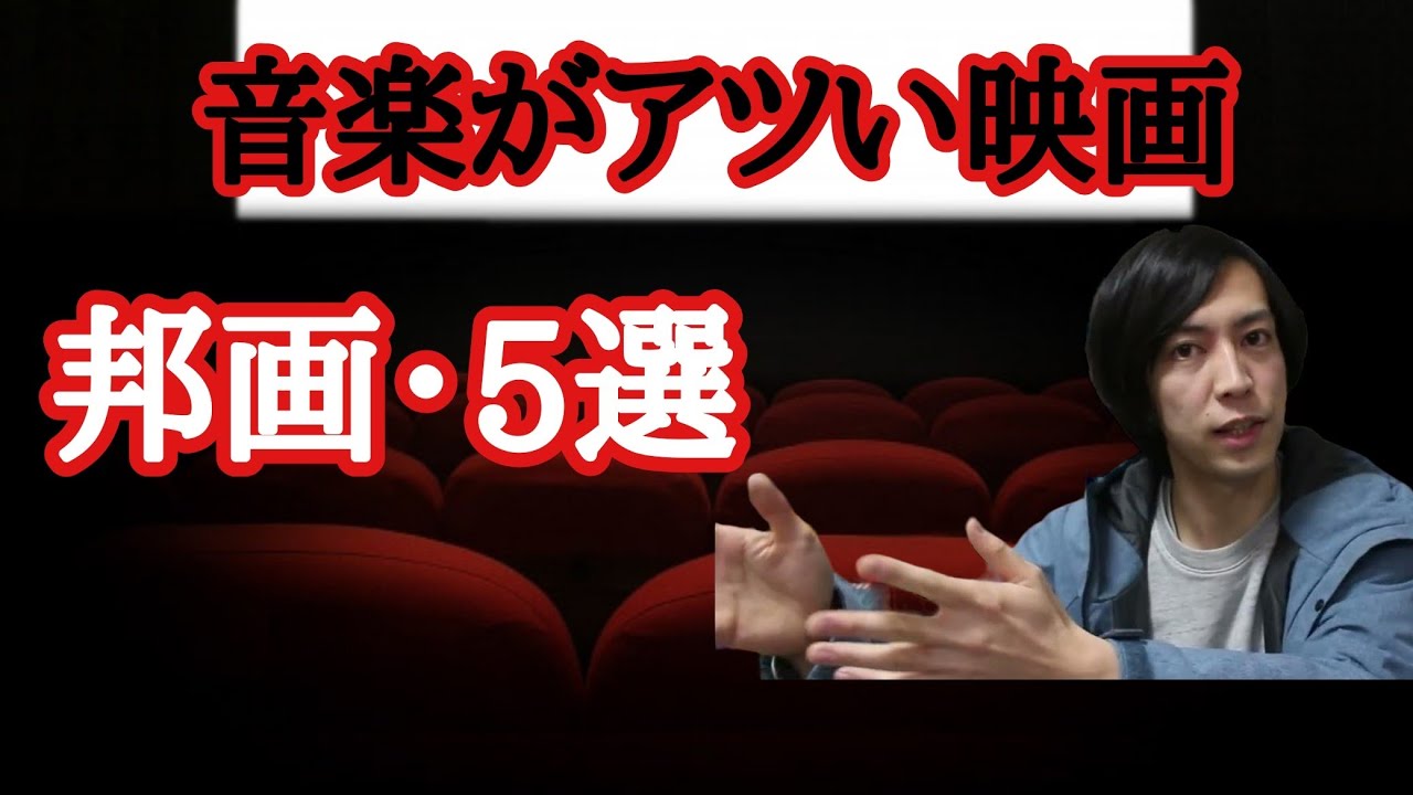 面白くて音楽もかっこいい映画！邦画編